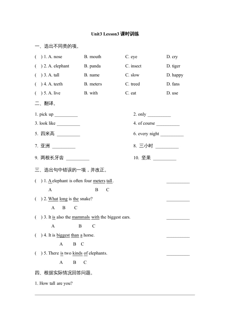 六年级英语上册Unit3_Lesson3课时训练（人教版一起点）-米大兔试卷网