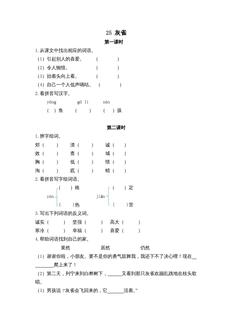 三年级语文上册25灰雀课时练（部编版）-米大兔试卷网