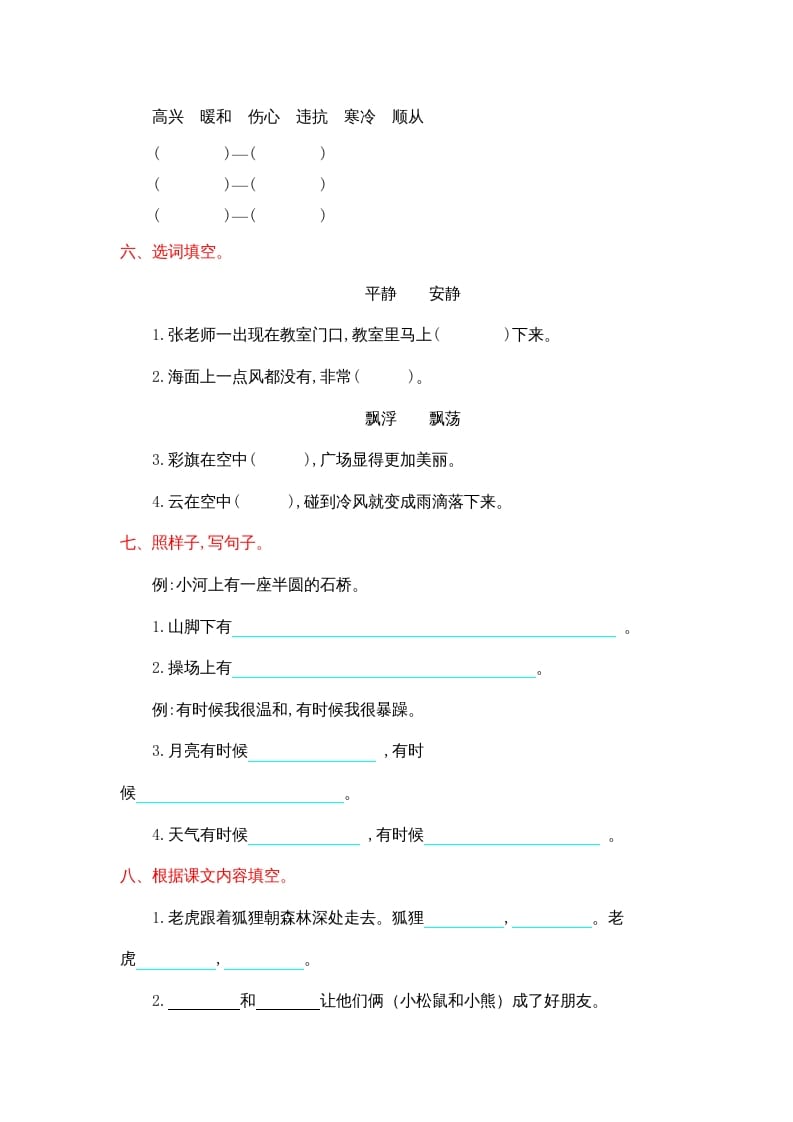 图片[2]-二年级语文上册第八单元提升练习（部编）-米大兔试卷网