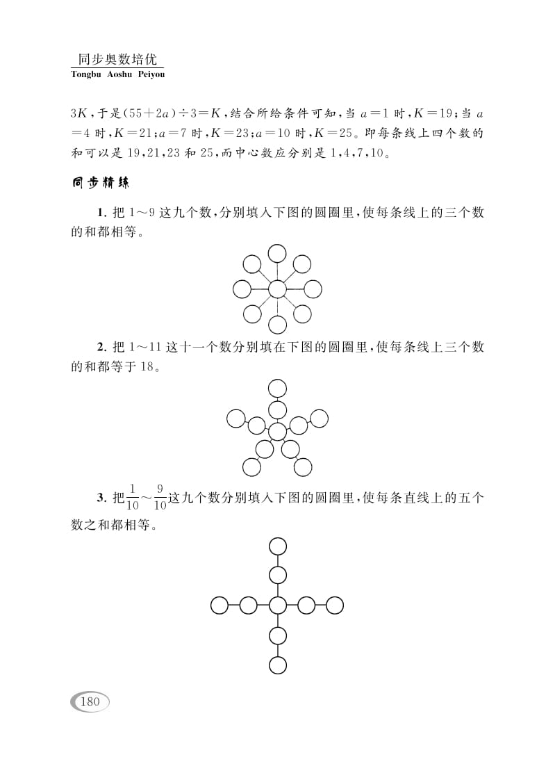 图片[2]-四年级数学下册第九讲确定位置（有趣的数阵图）-米大兔试卷网