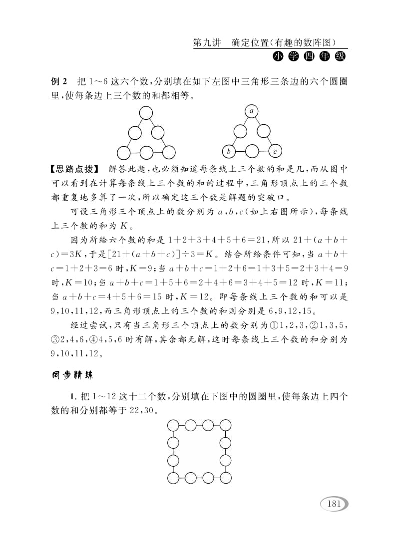 图片[3]-四年级数学下册第九讲确定位置（有趣的数阵图）-米大兔试卷网