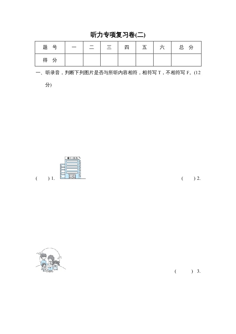 六年级英语上册听力专项复习卷(二)（人教版PEP）-米大兔试卷网