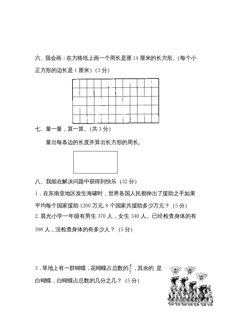 图片[3]-三年级数学上册期末测试卷4（人教版）-米大兔试卷网