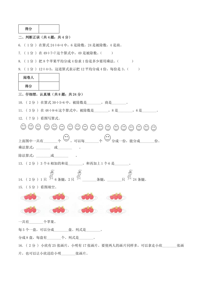 图片[2]-二年级数学下册第一次月考全真模拟卷02（原卷）人教版-米大兔试卷网