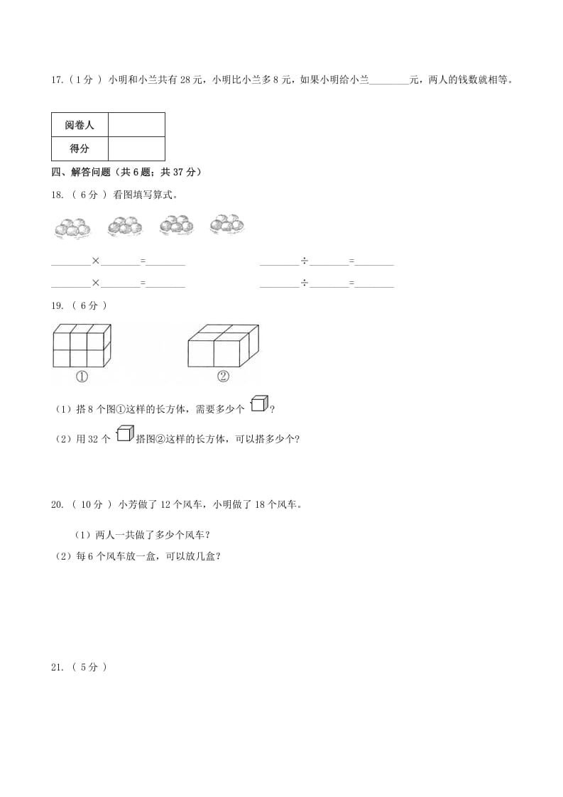 图片[3]-二年级数学下册第一次月考全真模拟卷02（原卷）人教版-米大兔试卷网