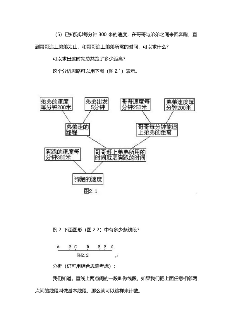 图片[2]-二年级数学下册1、顺向综合思路-米大兔试卷网