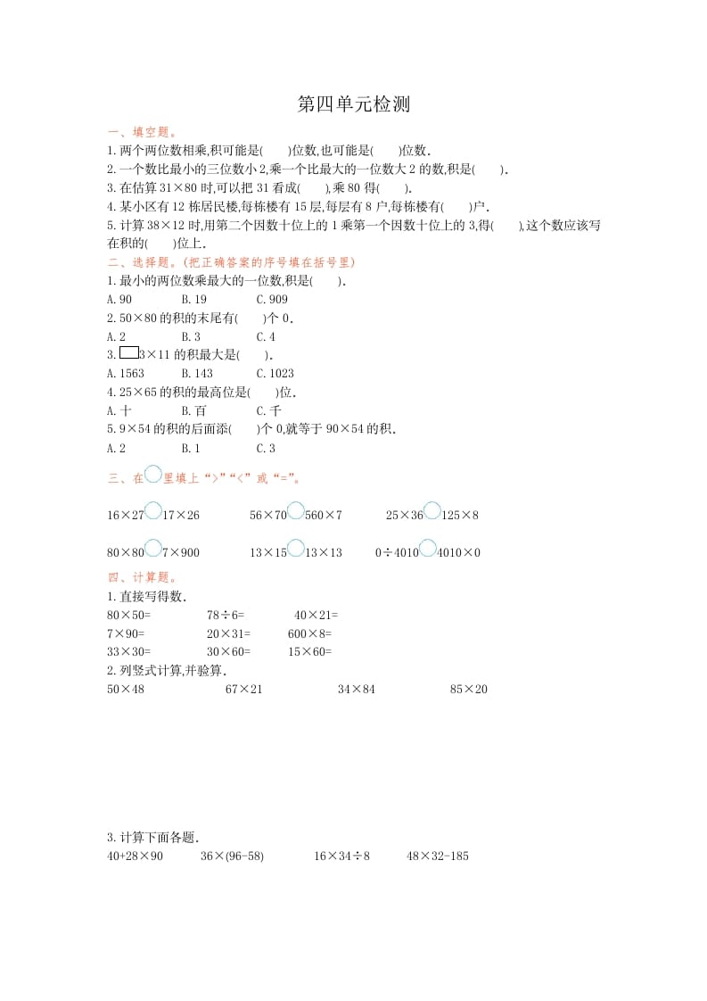 三年级数学下册第四单元检测卷1-米大兔试卷网