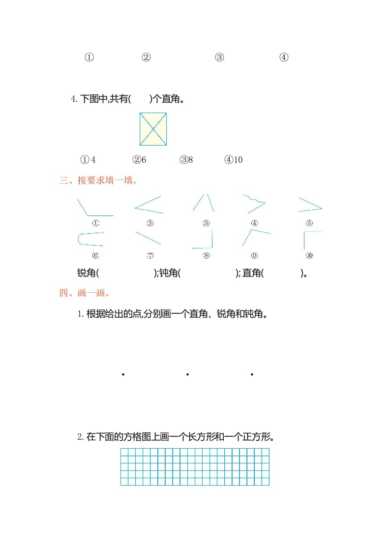 图片[2]-二年级数学上册第3单元测试卷1（人教版）-米大兔试卷网