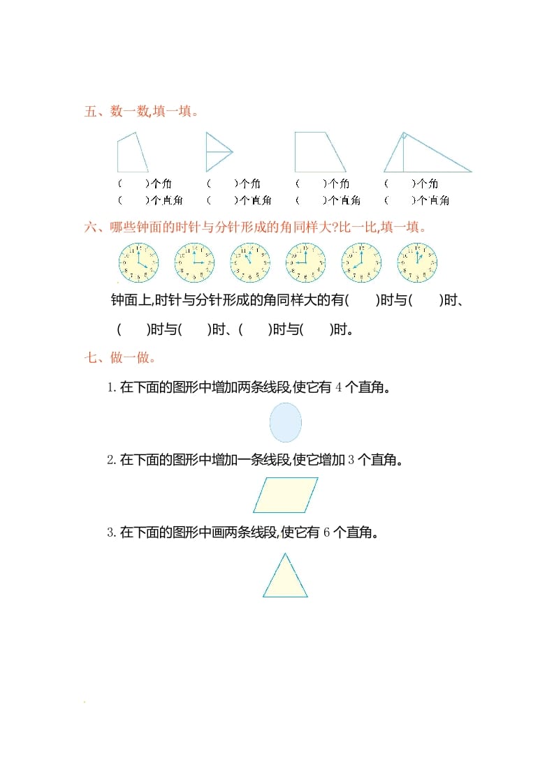 图片[3]-二年级数学上册第3单元测试卷1（人教版）-米大兔试卷网