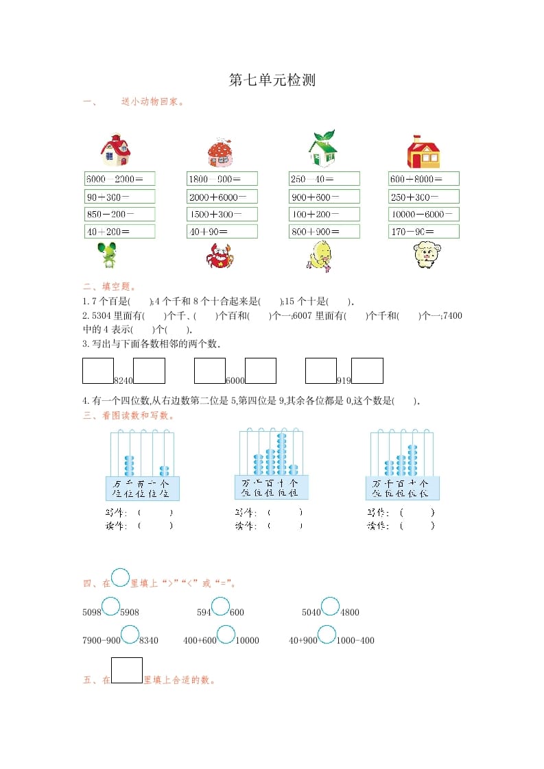 二年级数学下册第七单元检测卷1（人教版）-米大兔试卷网