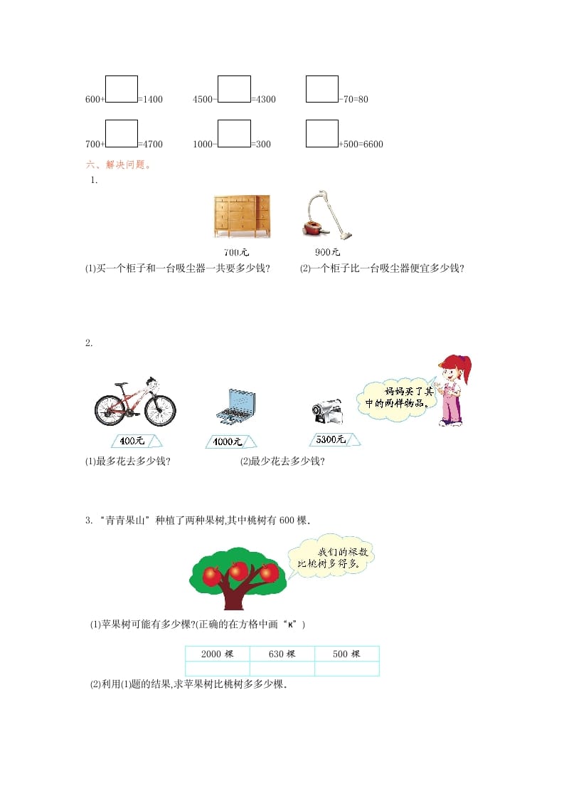 图片[2]-二年级数学下册第七单元检测卷1（人教版）-米大兔试卷网