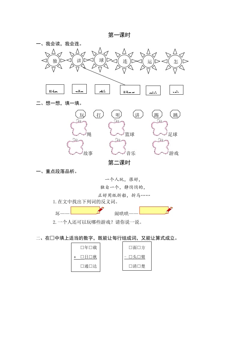 一年级语文下册6怎么都快乐课时练-米大兔试卷网