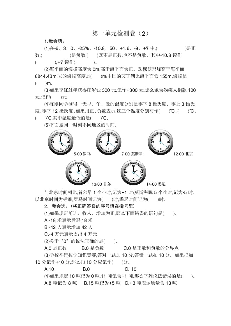 六年级数学下册第一单元检测卷（2）-米大兔试卷网