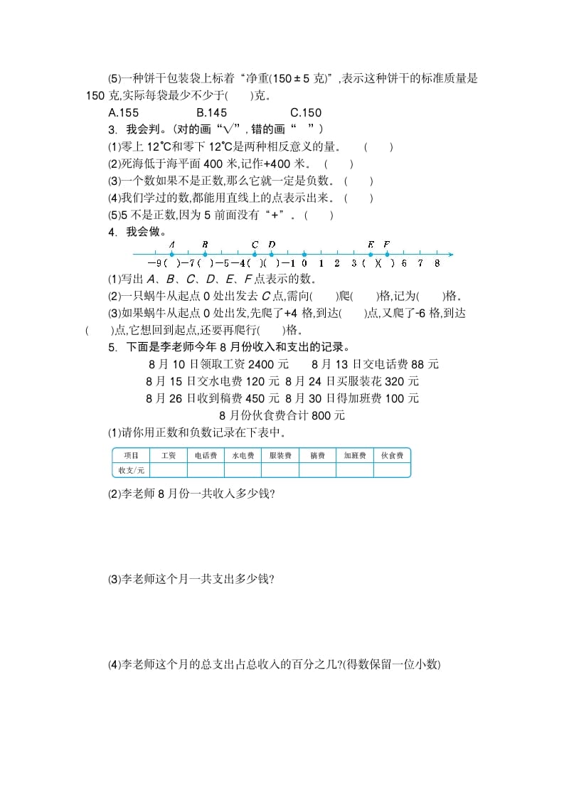 图片[2]-六年级数学下册第一单元检测卷（2）-米大兔试卷网