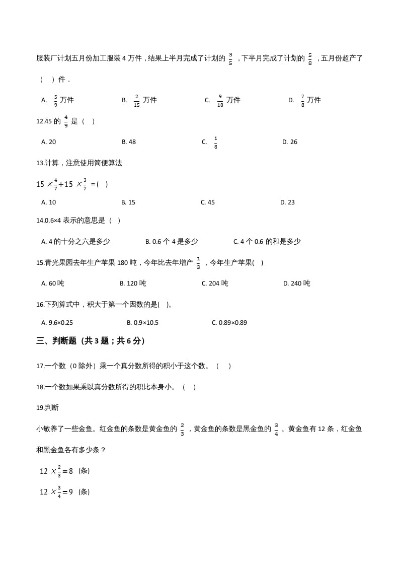 图片[2]-六年级数学上册期末精英百分卷（二）（人教版）-米大兔试卷网