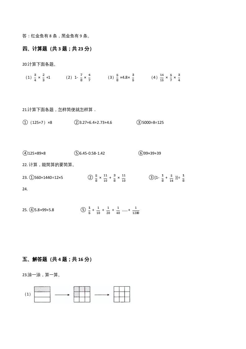 图片[3]-六年级数学上册期末精英百分卷（二）（人教版）-米大兔试卷网