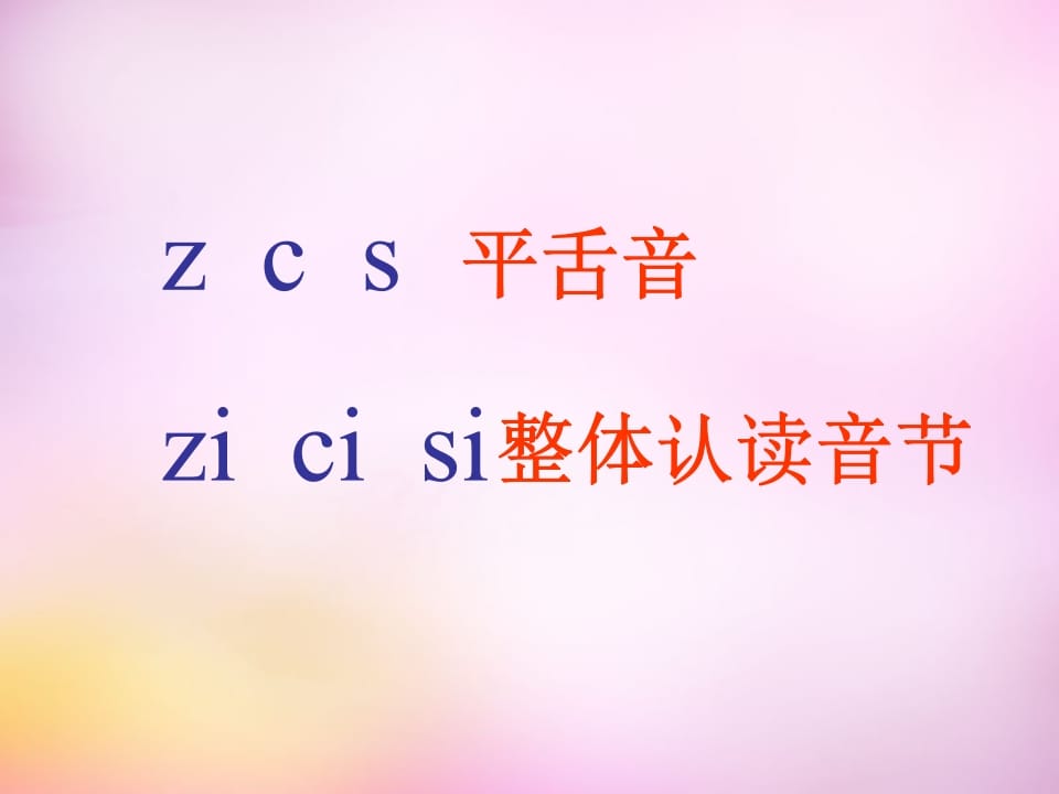 图片[2]-一年级语文上册8.zhchshr课件7（部编版）-米大兔试卷网