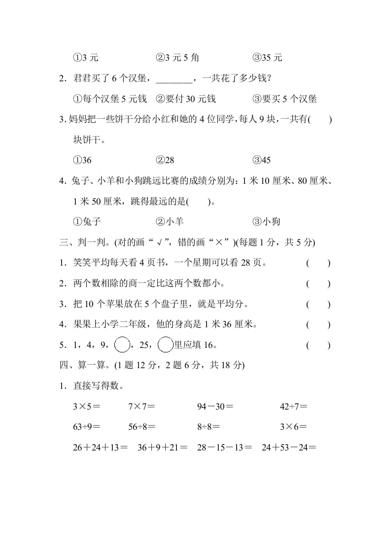 图片[2]-二年级数学上册期末练习(5)（北师大版）-米大兔试卷网