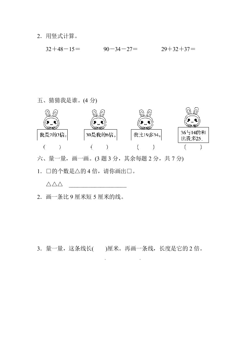 图片[3]-二年级数学上册期末练习(5)（北师大版）-米大兔试卷网