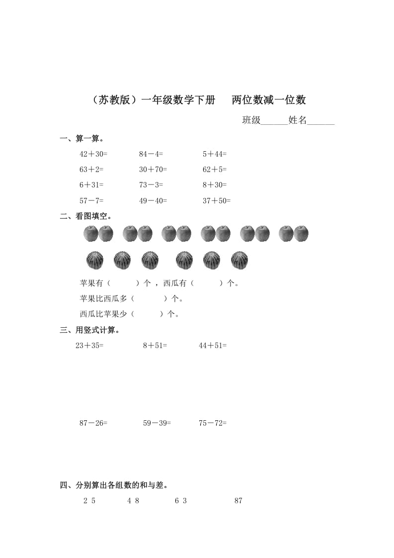 一年级数学下册（苏教版）两位数减一位数及答案4-米大兔试卷网