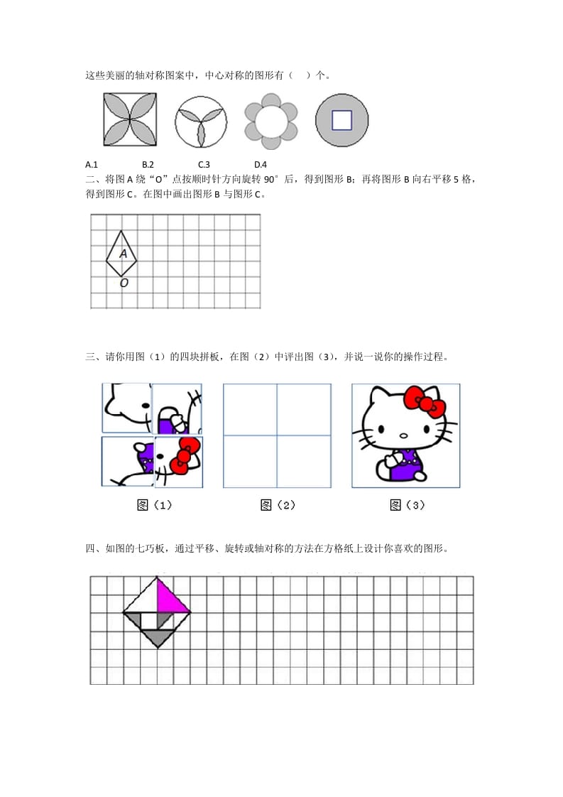 图片[2]-五年级数学下册5.1.2图形的运动-米大兔试卷网