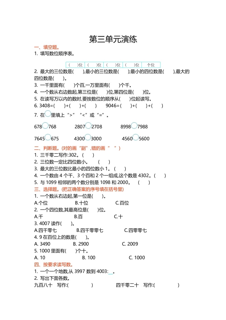 二年级数学下册第三单元-米大兔试卷网