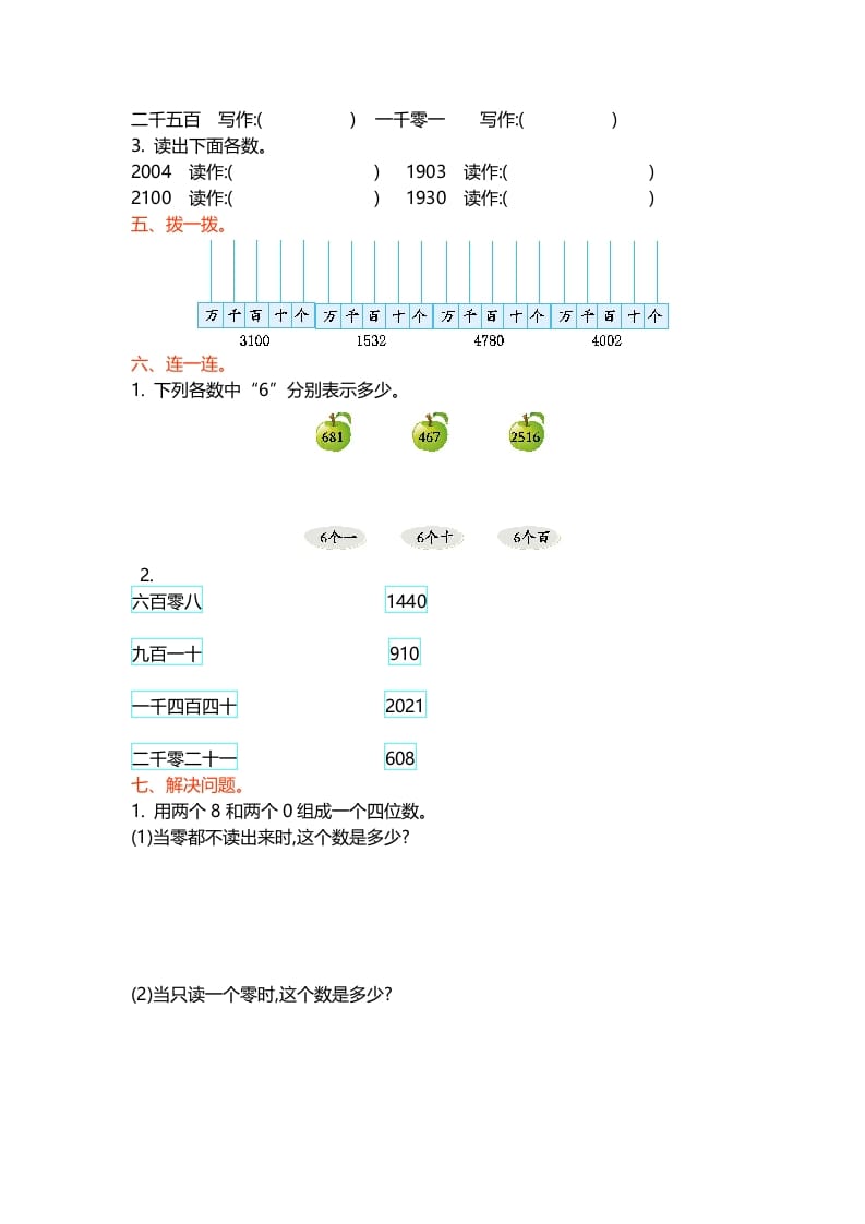 图片[2]-二年级数学下册第三单元-米大兔试卷网