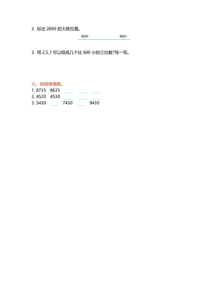 图片[3]-二年级数学下册第三单元-米大兔试卷网