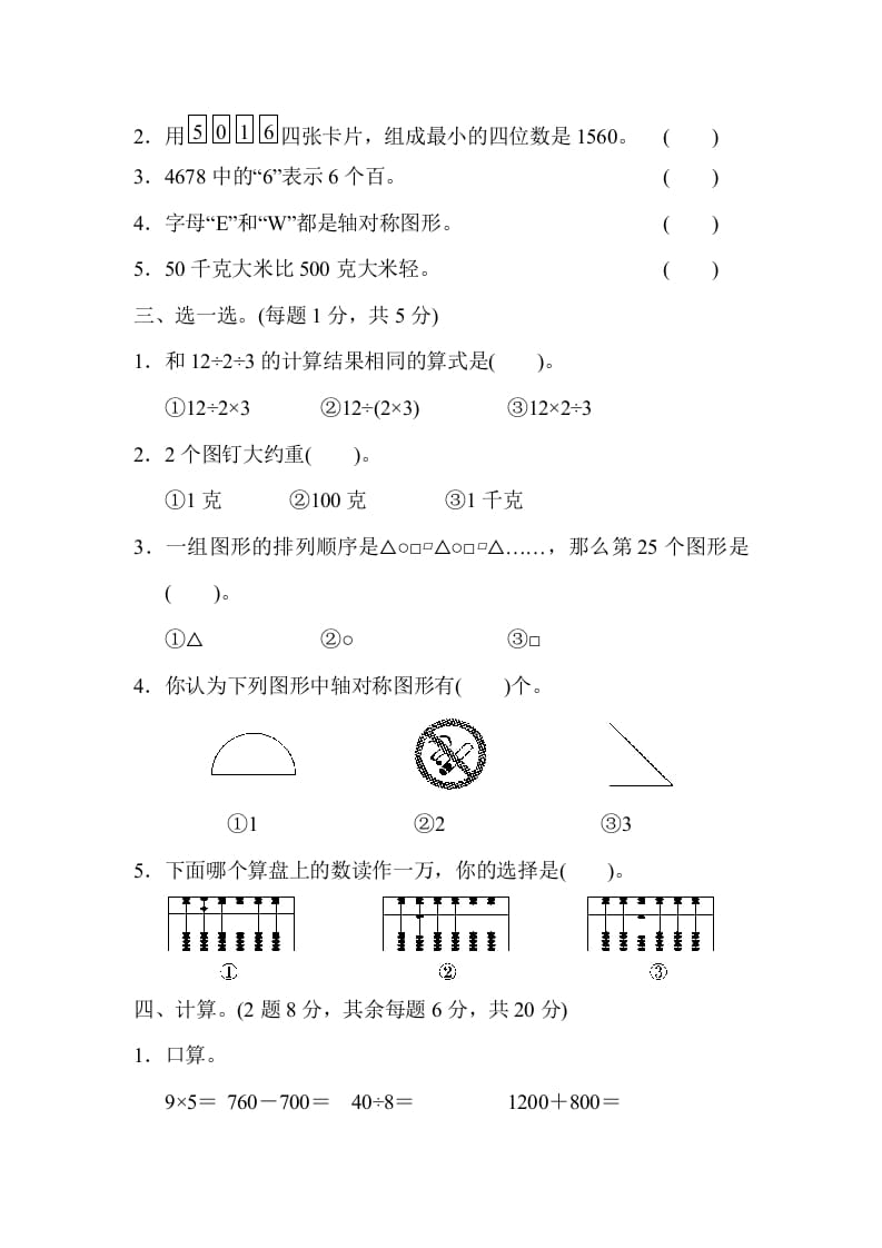 图片[2]-二年级数学下册期末检测卷4（人教版）-米大兔试卷网