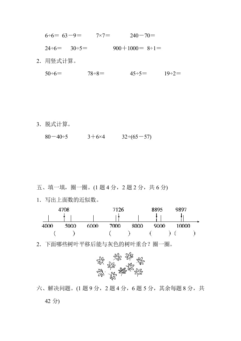 图片[3]-二年级数学下册期末检测卷4（人教版）-米大兔试卷网