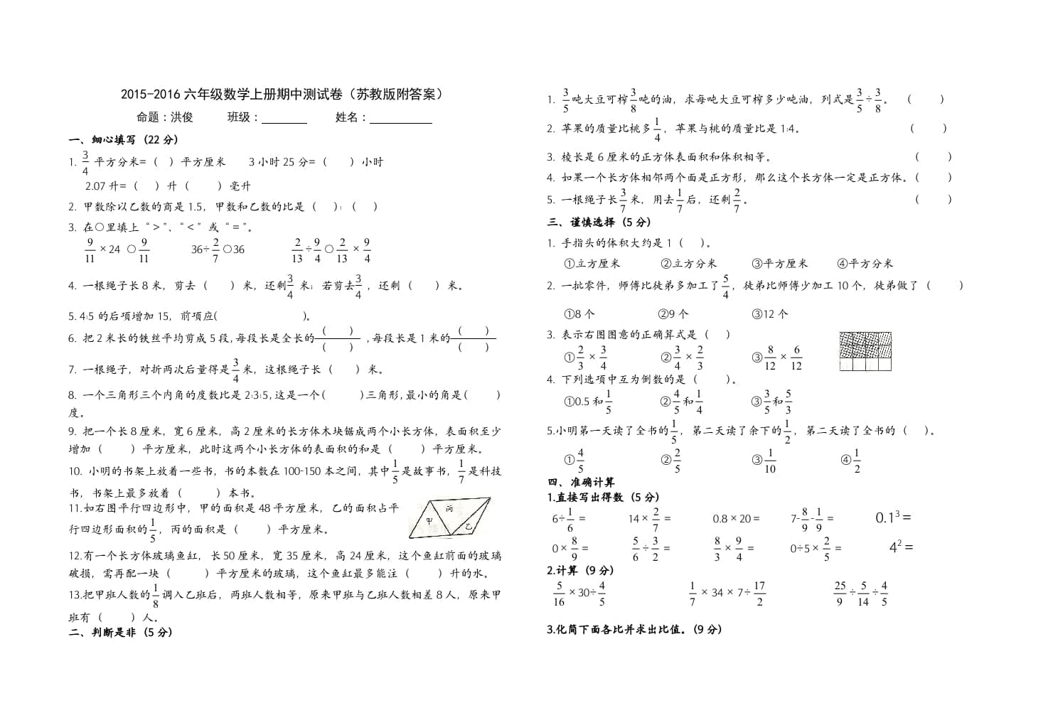 六年级数学上册20152016期中测试卷（附答案）（苏教版）-米大兔试卷网