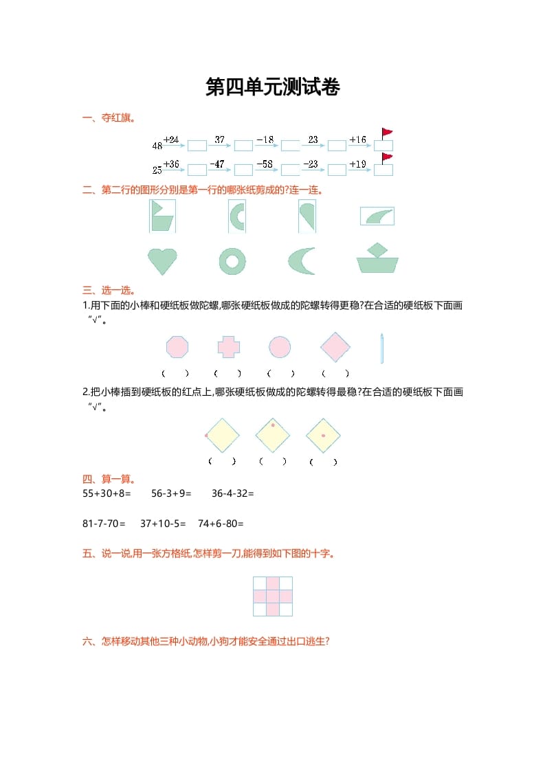 二年级数学上册第四单元测试卷（北师大版）-米大兔试卷网