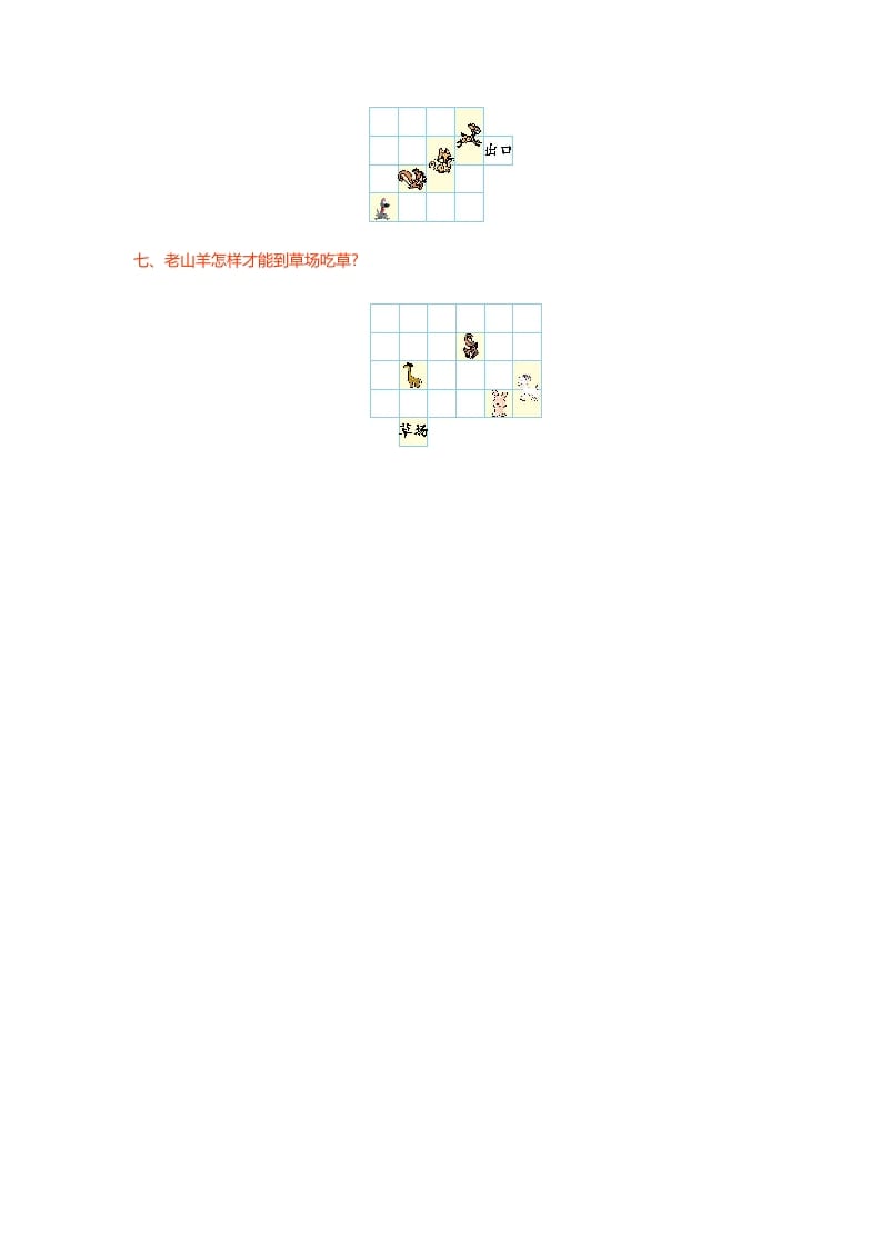 图片[2]-二年级数学上册第四单元测试卷（北师大版）-米大兔试卷网