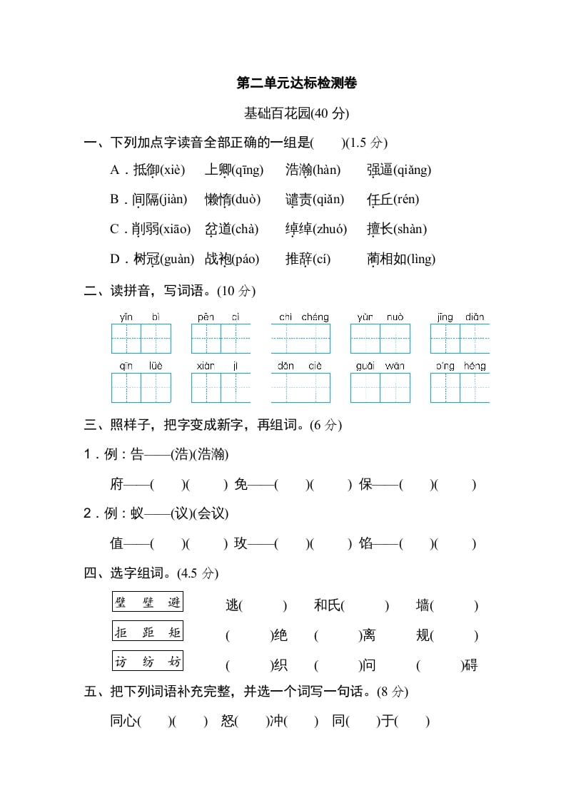 五年级语文上册第二单元达标检测卷（一）（部编版）-米大兔试卷网