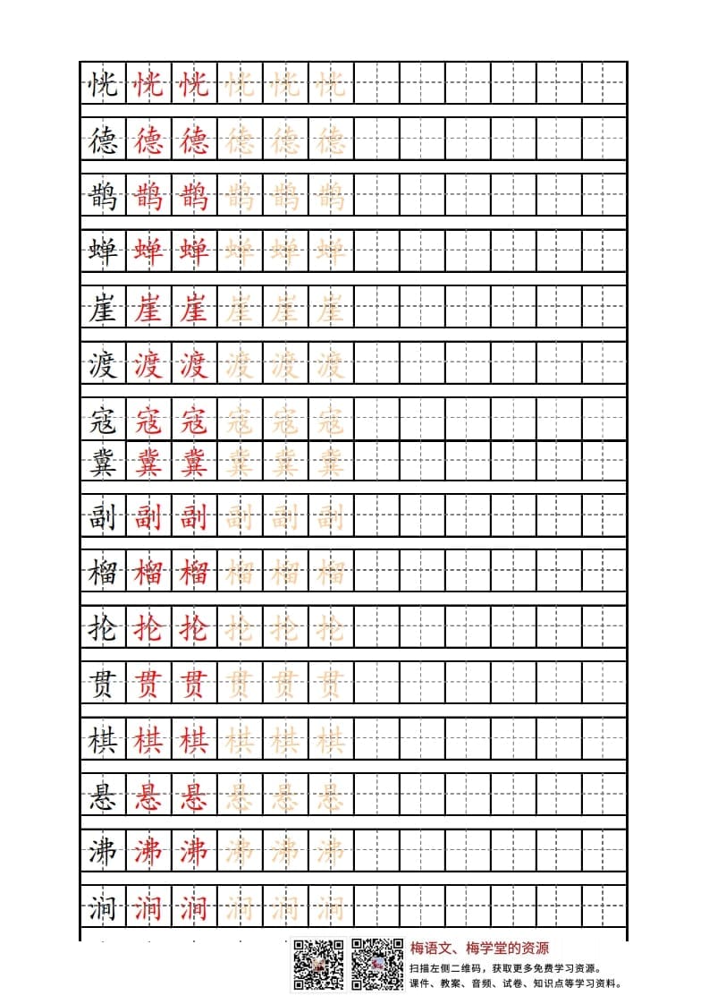 图片[2]-六年级语文上册写字表练字帖（12页）PDF（部编版）-米大兔试卷网