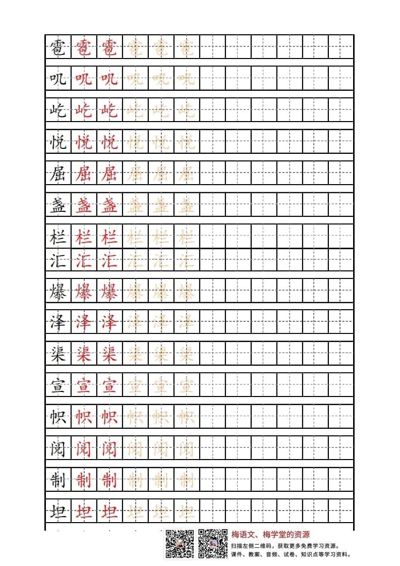 图片[3]-六年级语文上册写字表练字帖（12页）PDF（部编版）-米大兔试卷网