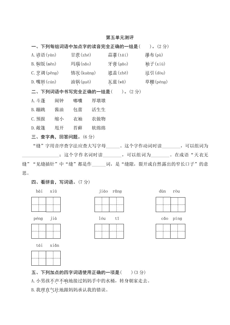 六年级语文上册第五单元测评（部编版）-米大兔试卷网