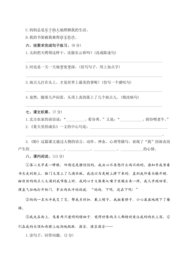 图片[2]-六年级语文上册第五单元测评（部编版）-米大兔试卷网