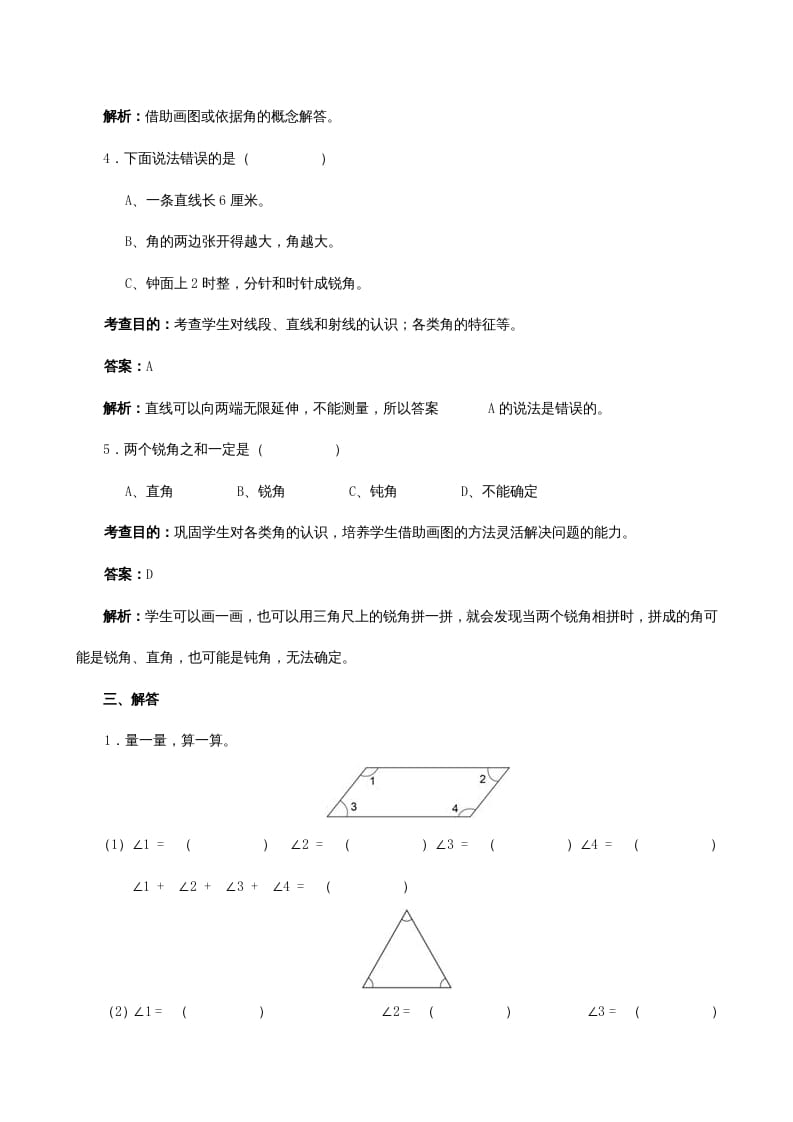 图片[3]-四年级数学上册《角的度量》同步试题（人教版）-米大兔试卷网