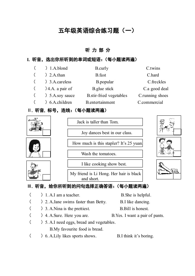 五年级英语上册综合练习题（人教版一起点）-米大兔试卷网