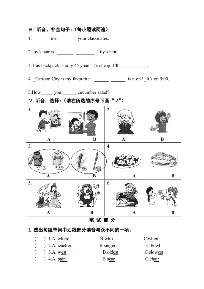 图片[2]-五年级英语上册综合练习题（人教版一起点）-米大兔试卷网