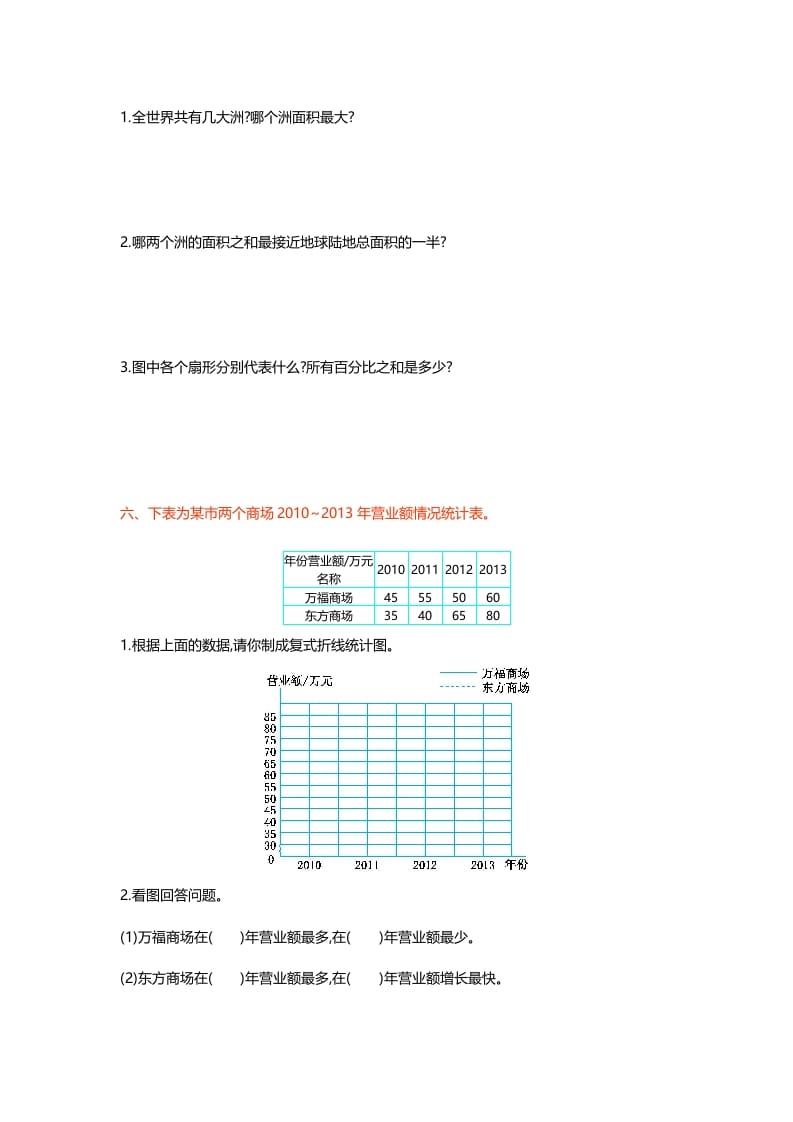 图片[3]-六年级数学上册第五单元测试卷（北师大版）-米大兔试卷网