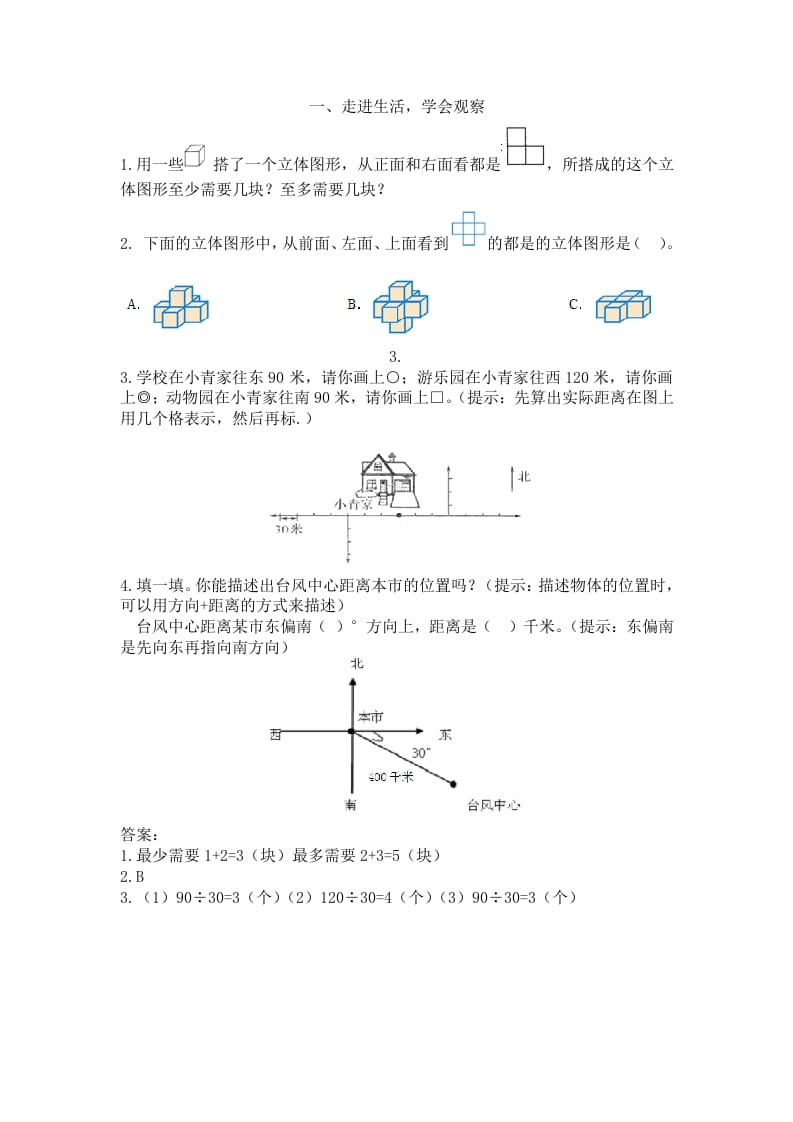 五年级数学下册人教版5年级-衔接题-米大兔试卷网