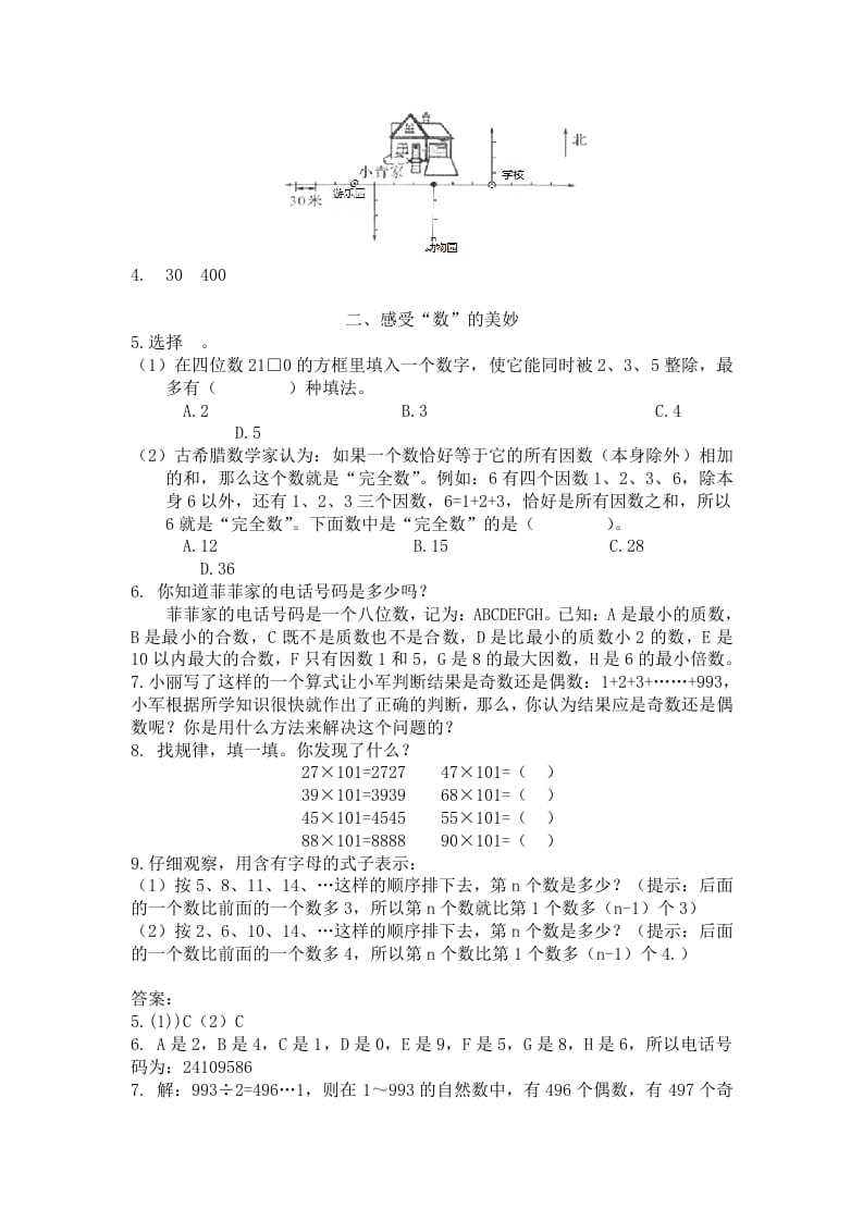 图片[2]-五年级数学下册人教版5年级-衔接题-米大兔试卷网