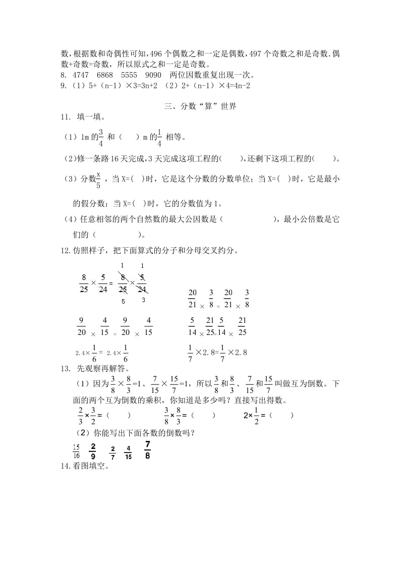 图片[3]-五年级数学下册人教版5年级-衔接题-米大兔试卷网