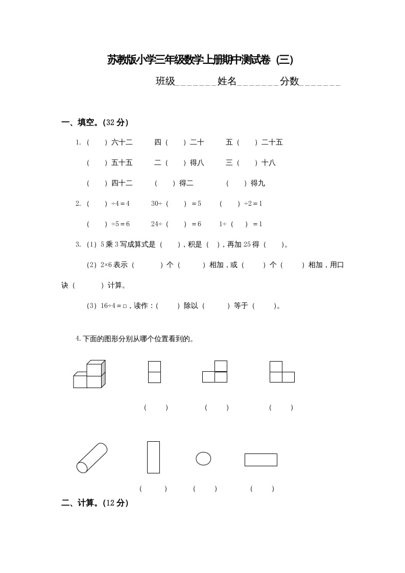 三年级数学上册期中测试卷(3)（苏教版）-米大兔试卷网