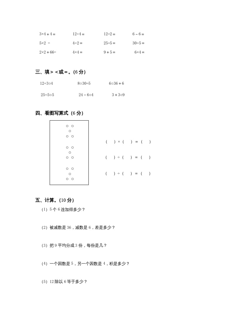 图片[2]-三年级数学上册期中测试卷(3)（苏教版）-米大兔试卷网