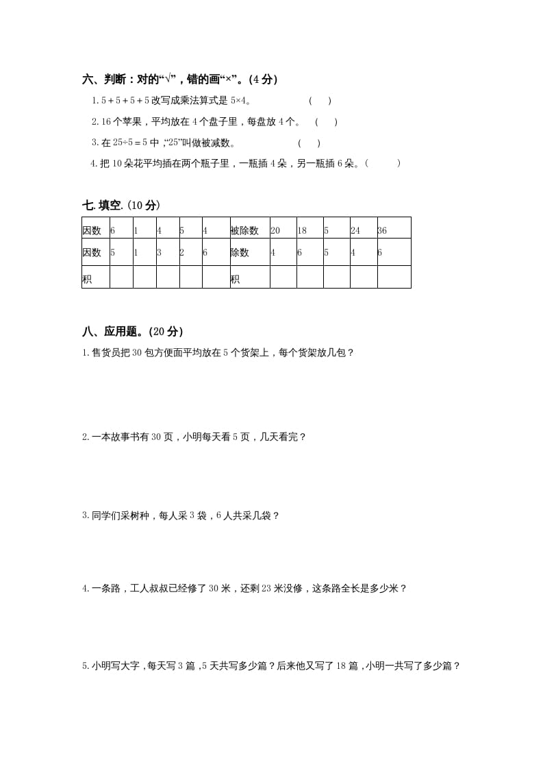 图片[3]-三年级数学上册期中测试卷(3)（苏教版）-米大兔试卷网