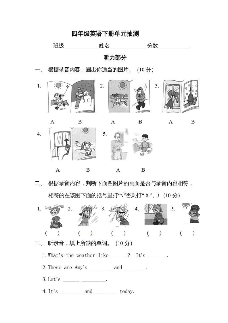 四年级英语上册单元测试题(2)（人教版一起点）-米大兔试卷网