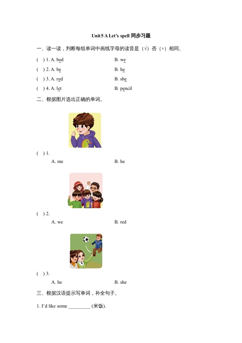 四年级英语上册Unit5_A_Let’s_spell同步习题（人教版一起点）-米大兔试卷网